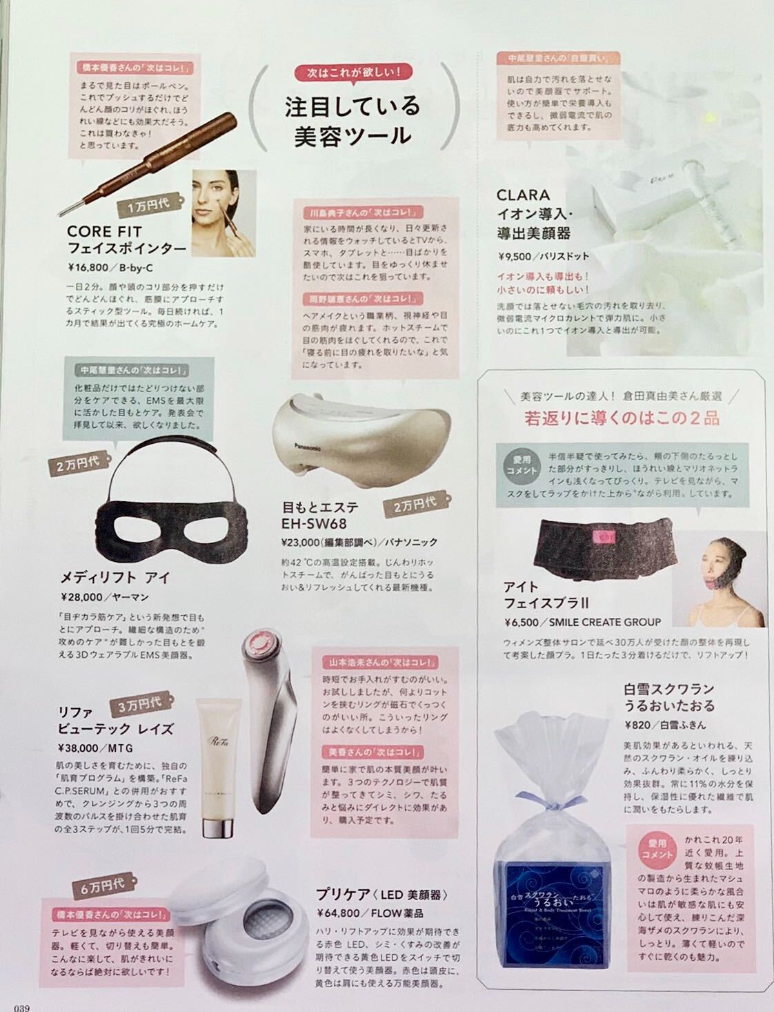 202010 大人のおしゃれ手帖