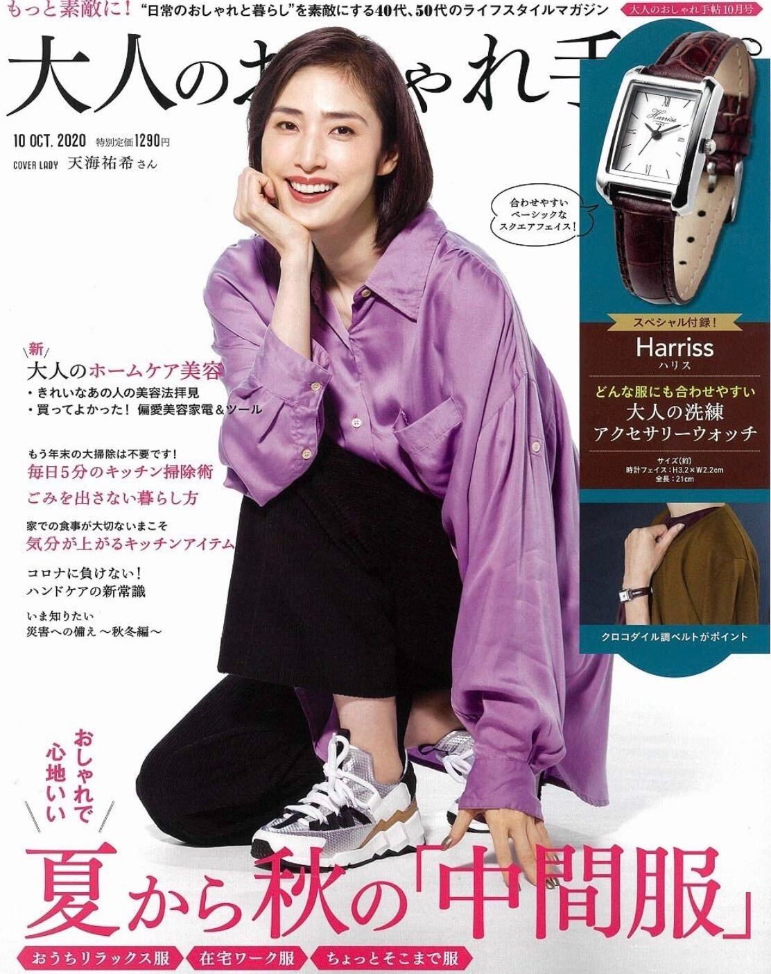 202010 大人のおしゃれ手帖