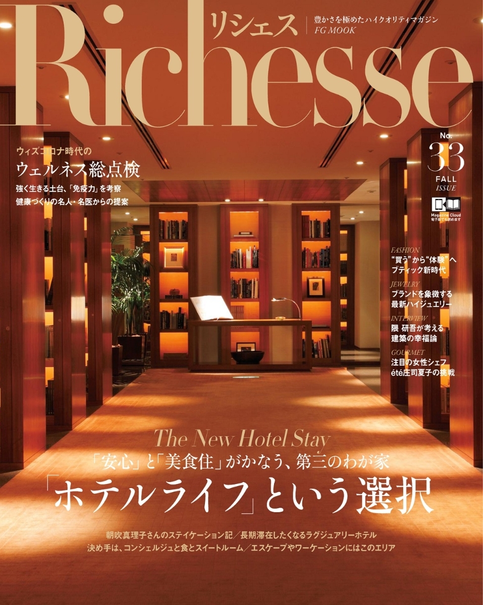 2020 Fall Richesse